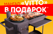 Главная — Закажи котел и получи мангал в подарок — фото