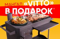 Главная — Закажи котел и получи мангал в подарок — фото