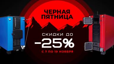 Черная пятница! — фото