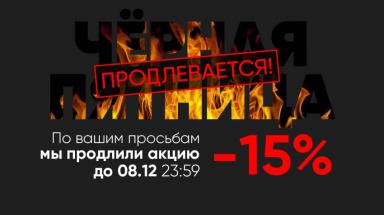 "Черная пятница" — фото