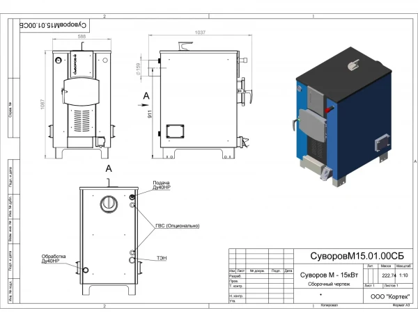 Котёл длительного горения «Суворов-М» К-15, 15 кВт модель 2022 года — фото-518_13